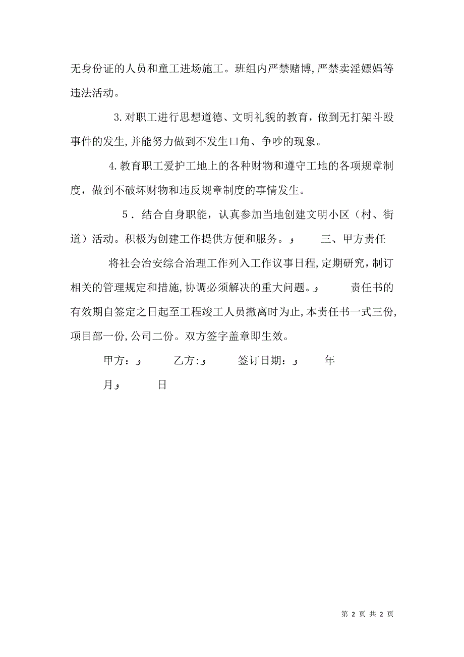 社会治安综合治理责任书_第2页