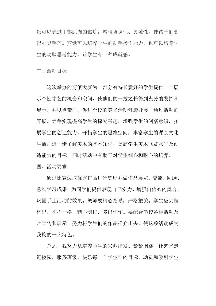 剪纸活动策划方案_第2页