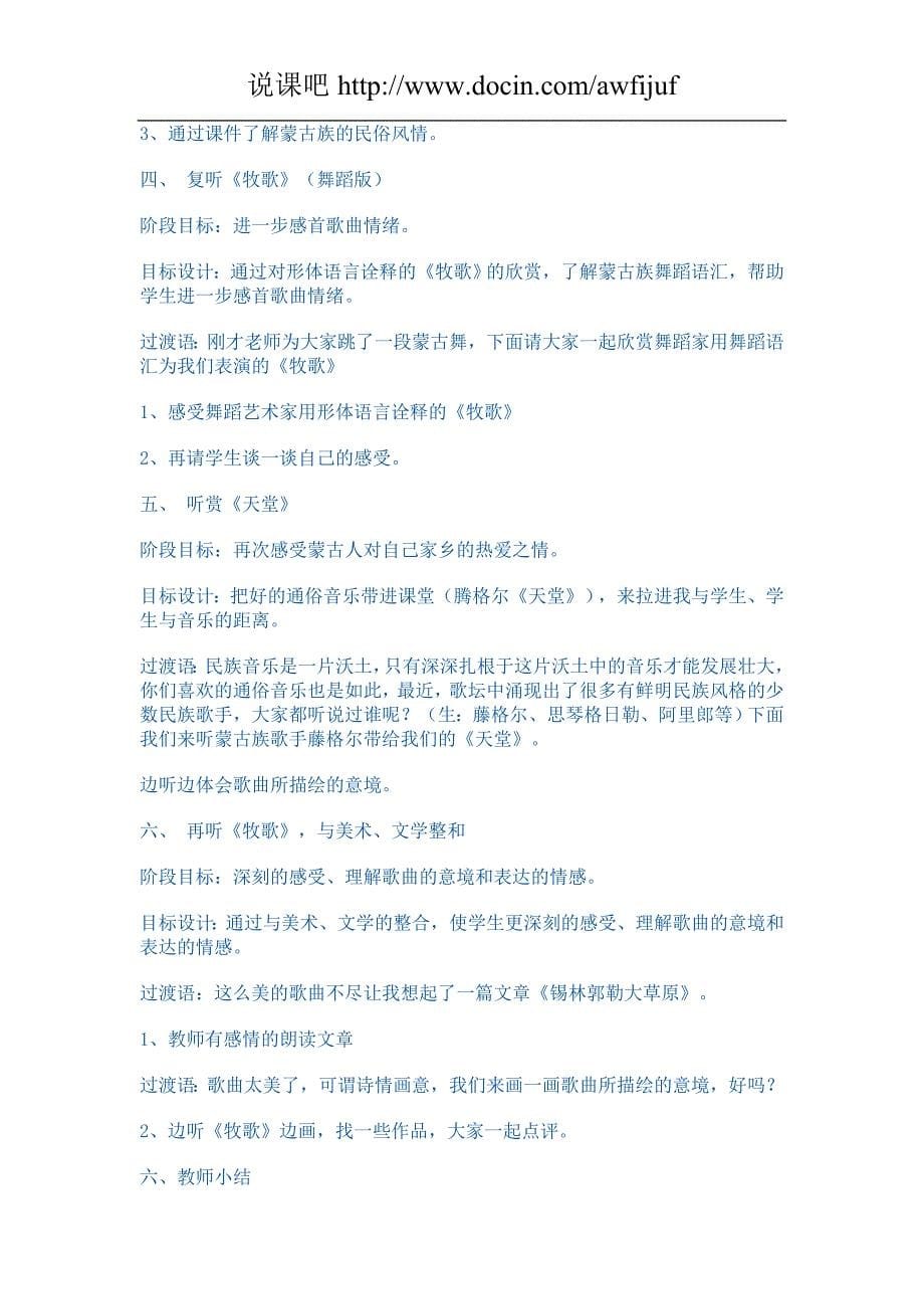 八年级音乐说课欣赏歌曲《牧歌》_第5页