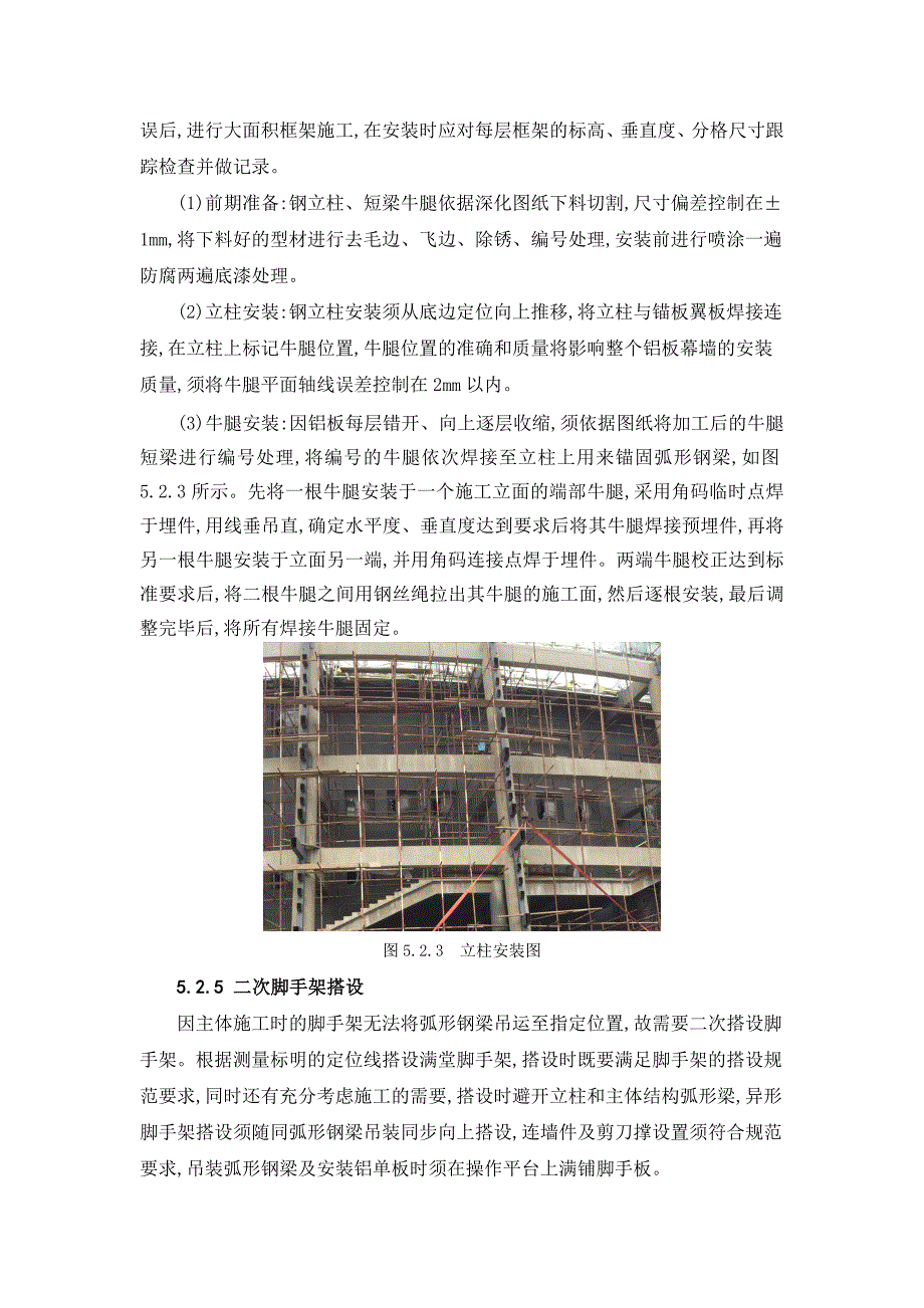 BIM技术辅助双曲异形铝板幕墙安装施工工法_范本_第4页