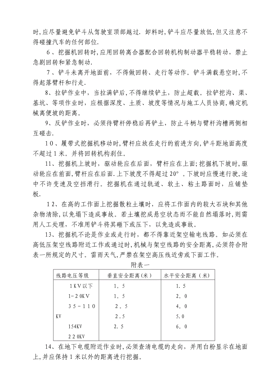 施工机具安全操作规程_第4页