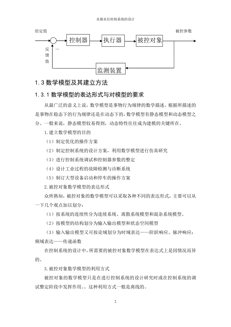 水箱水位控制系统的设计毕业设计_第3页