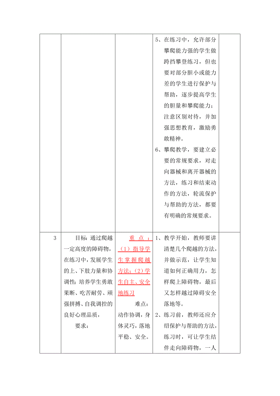 《攀爬》教学设计.doc_第4页