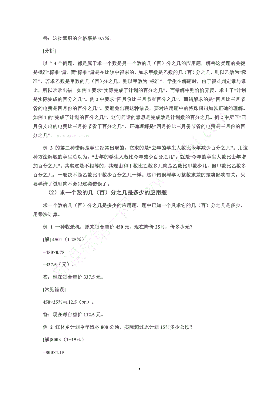 小学数学解题常见错误分析_第3页