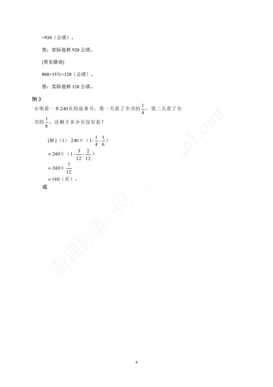 小学数学解题常见错误分析_第4页