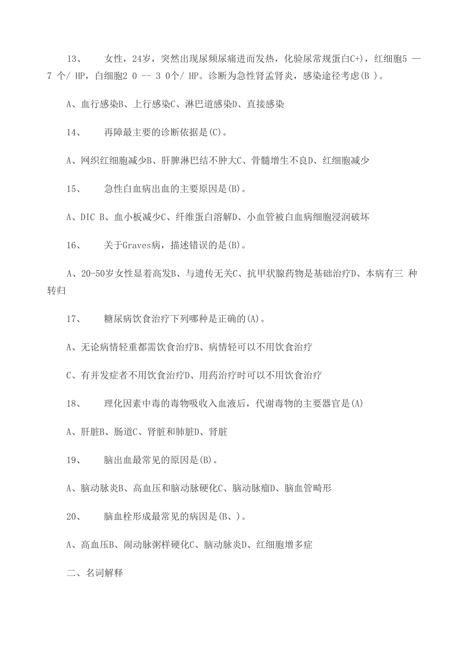 内科护理学试题及答案_第4页