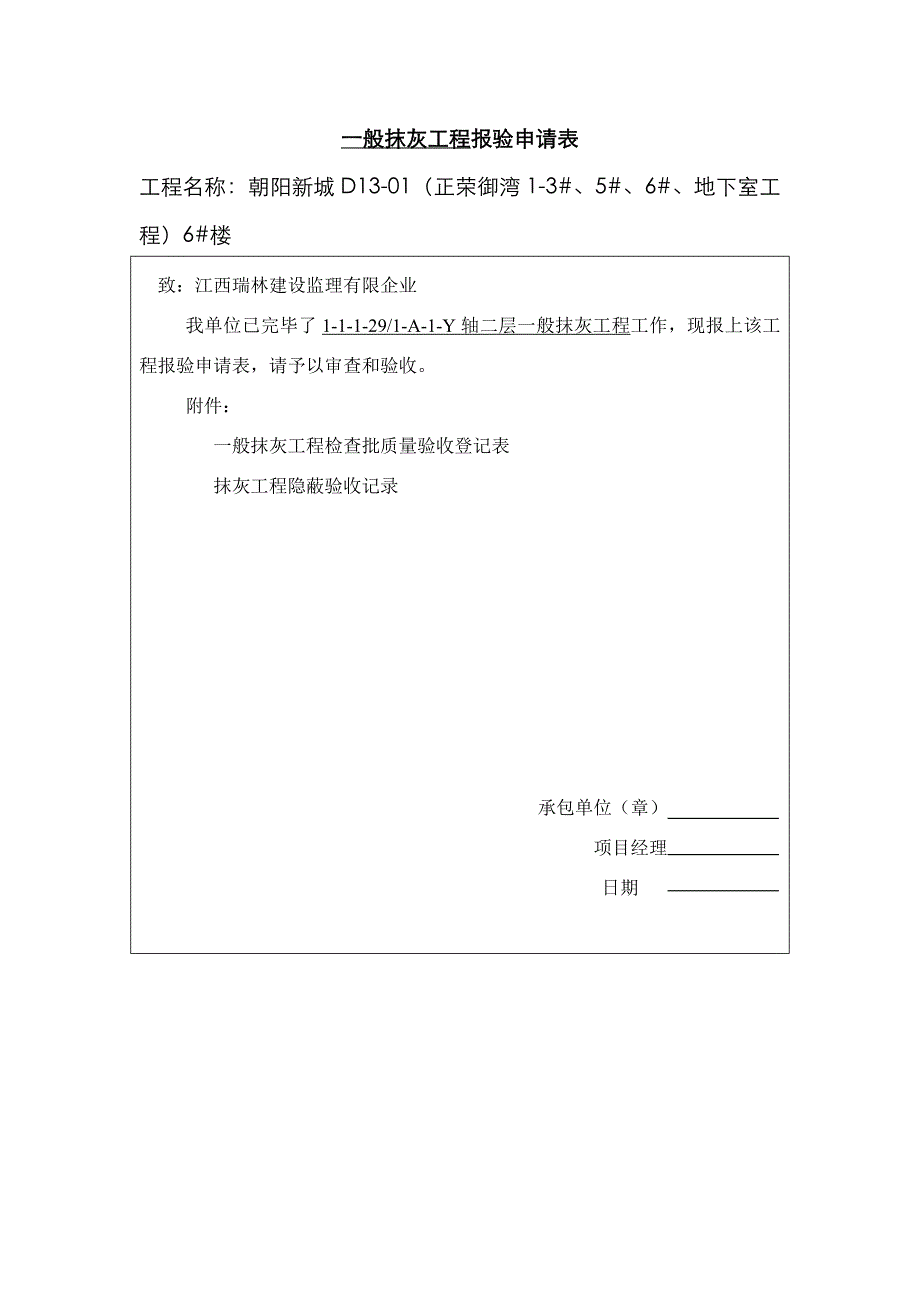 检验批报审表_第1页