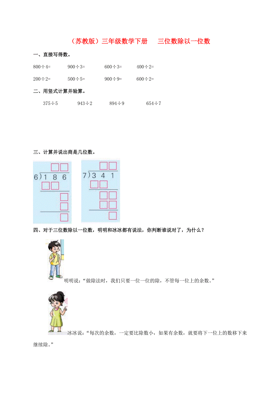 二年级数学下册三位数除以一位数第二课时一课一练苏教版试题_第1页