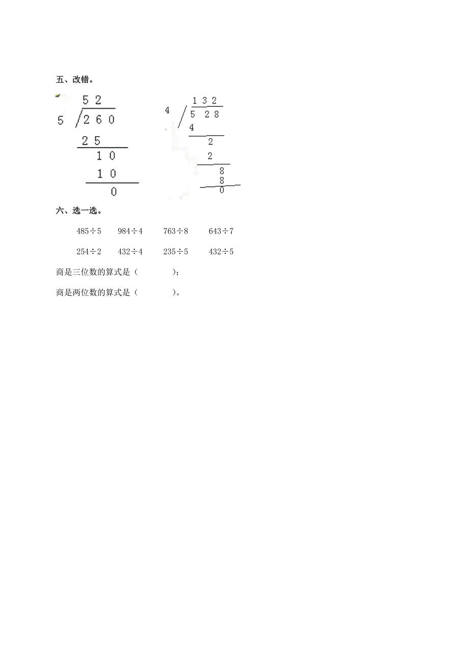 二年级数学下册三位数除以一位数第二课时一课一练苏教版试题_第2页