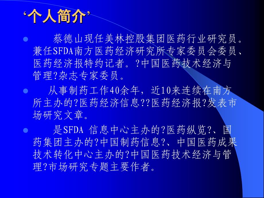 竞争性的碳青霉烯抗生素终端市场_第2页