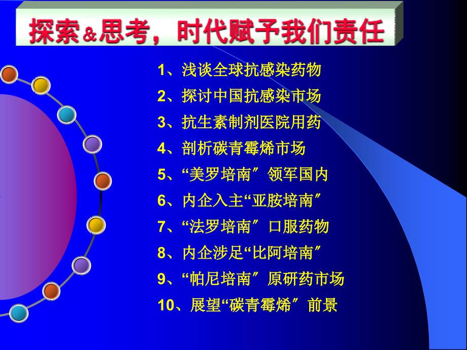 竞争性的碳青霉烯抗生素终端市场_第3页