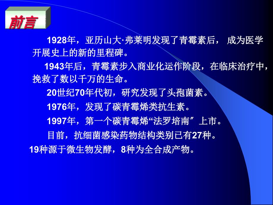 竞争性的碳青霉烯抗生素终端市场_第4页