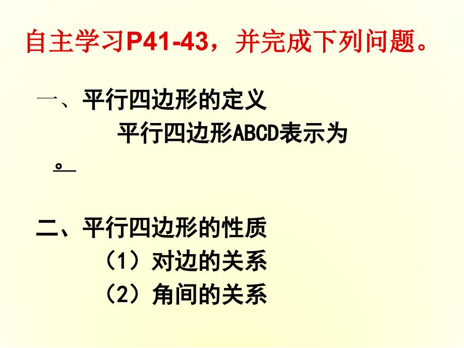 人教版八年级下册18.1.1平行四边形的性质-ppt课件_第3页