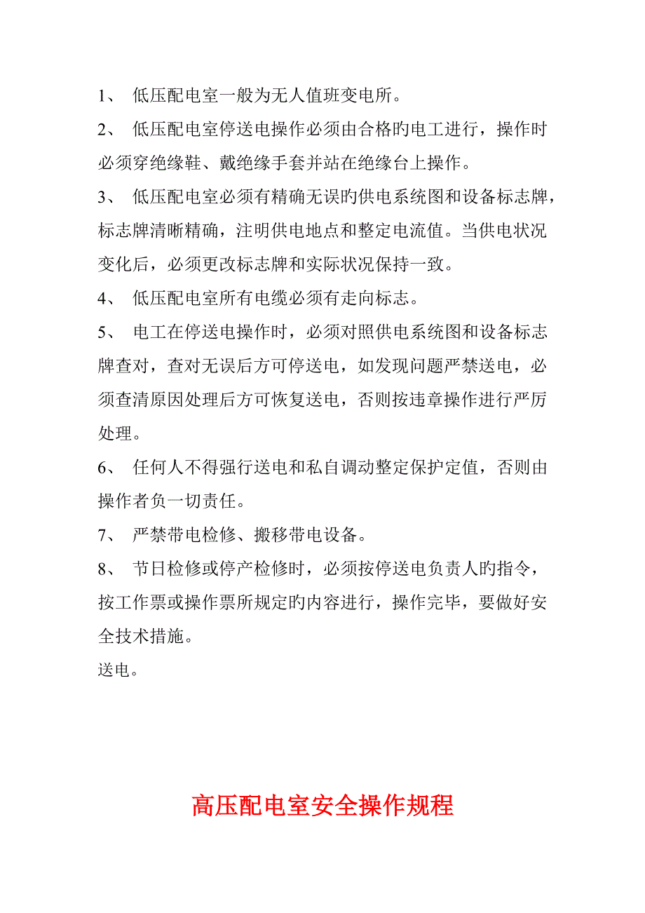 低压安全操作规程_第3页