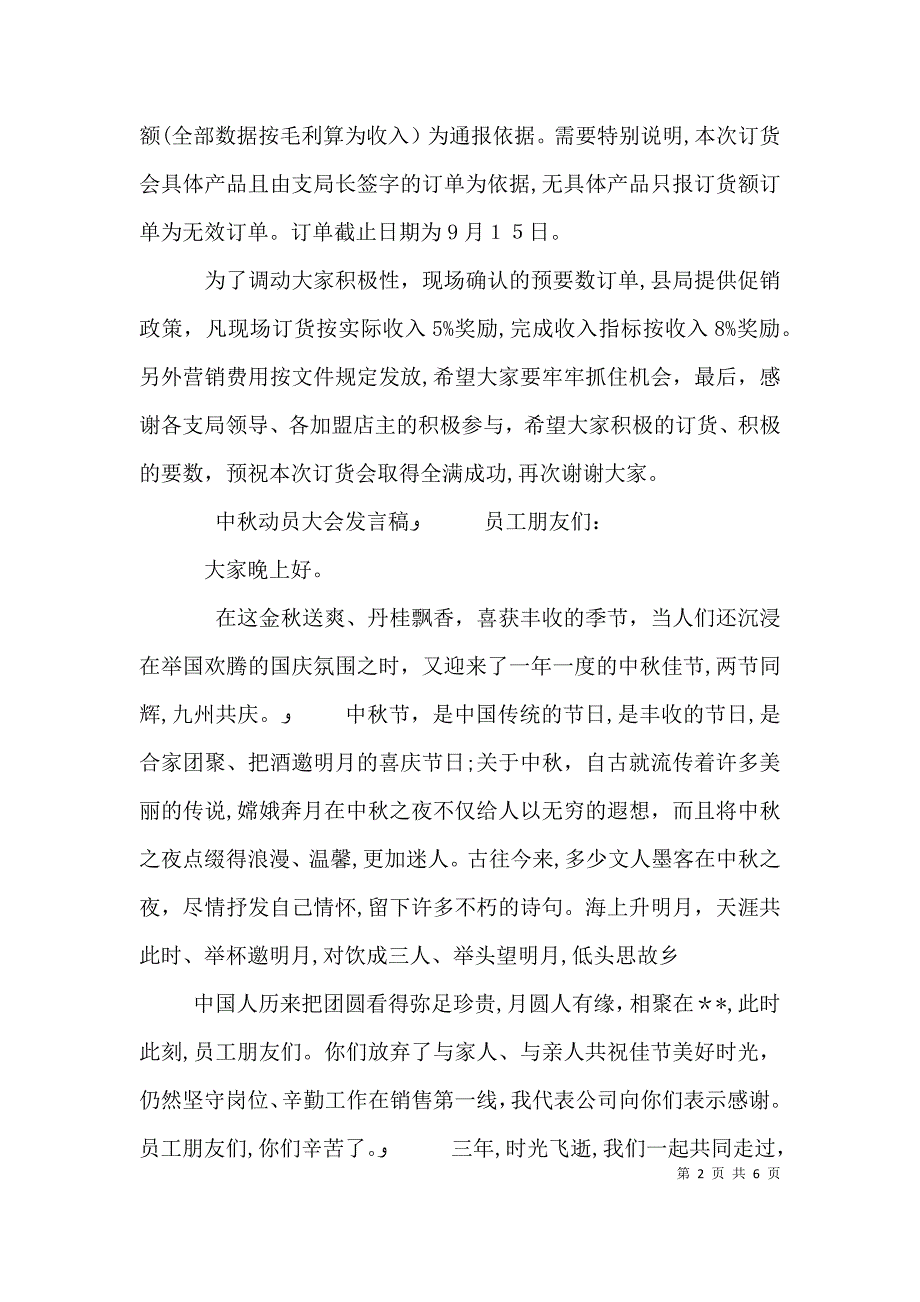 中秋动员大会发言稿_第2页