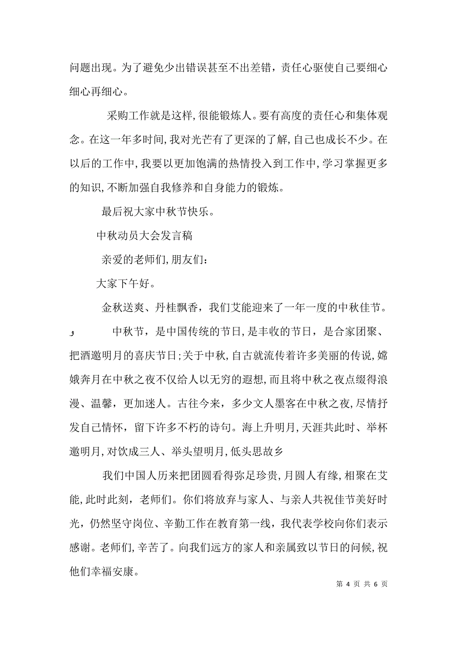 中秋动员大会发言稿_第4页