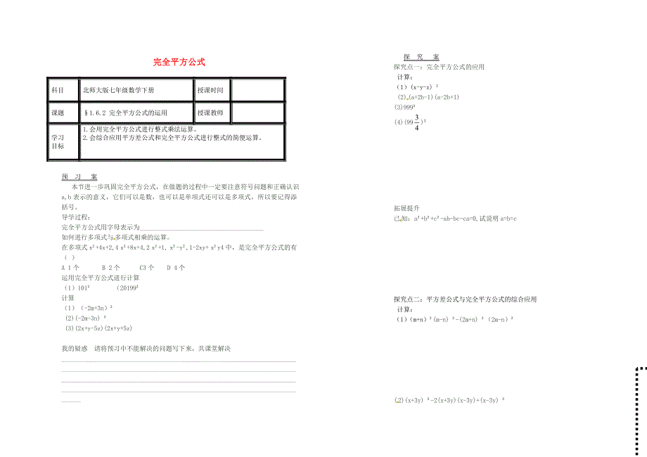 甘肃省白银市会宁县太平中学七年级数学下册1.6完全平方公式学案2无答案新版北师大版_第1页