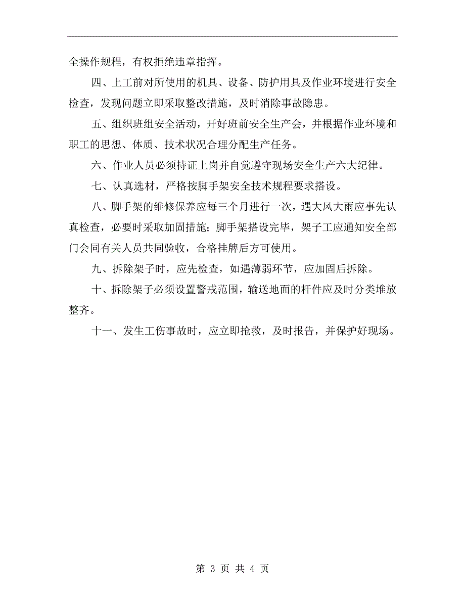 架子工班长的安全生产职责_第3页