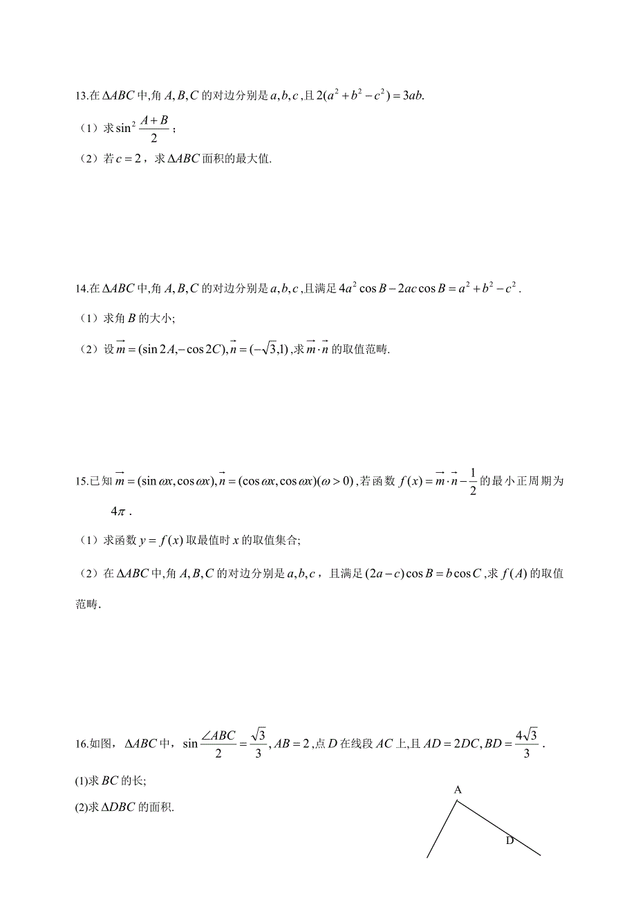 高考解三角形大题(30道)_第4页