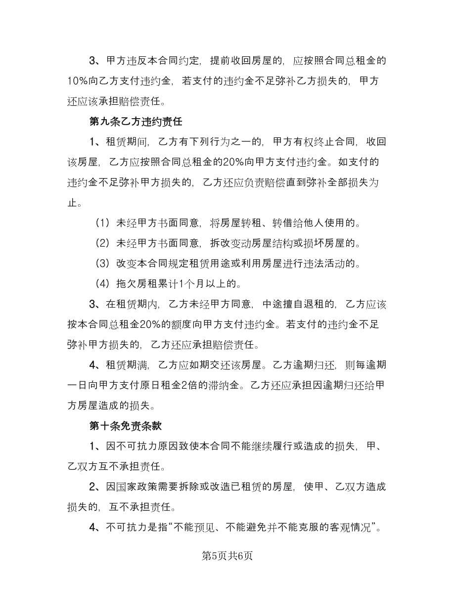 餐厅转让协议协议书律师版（二篇）.doc_第5页