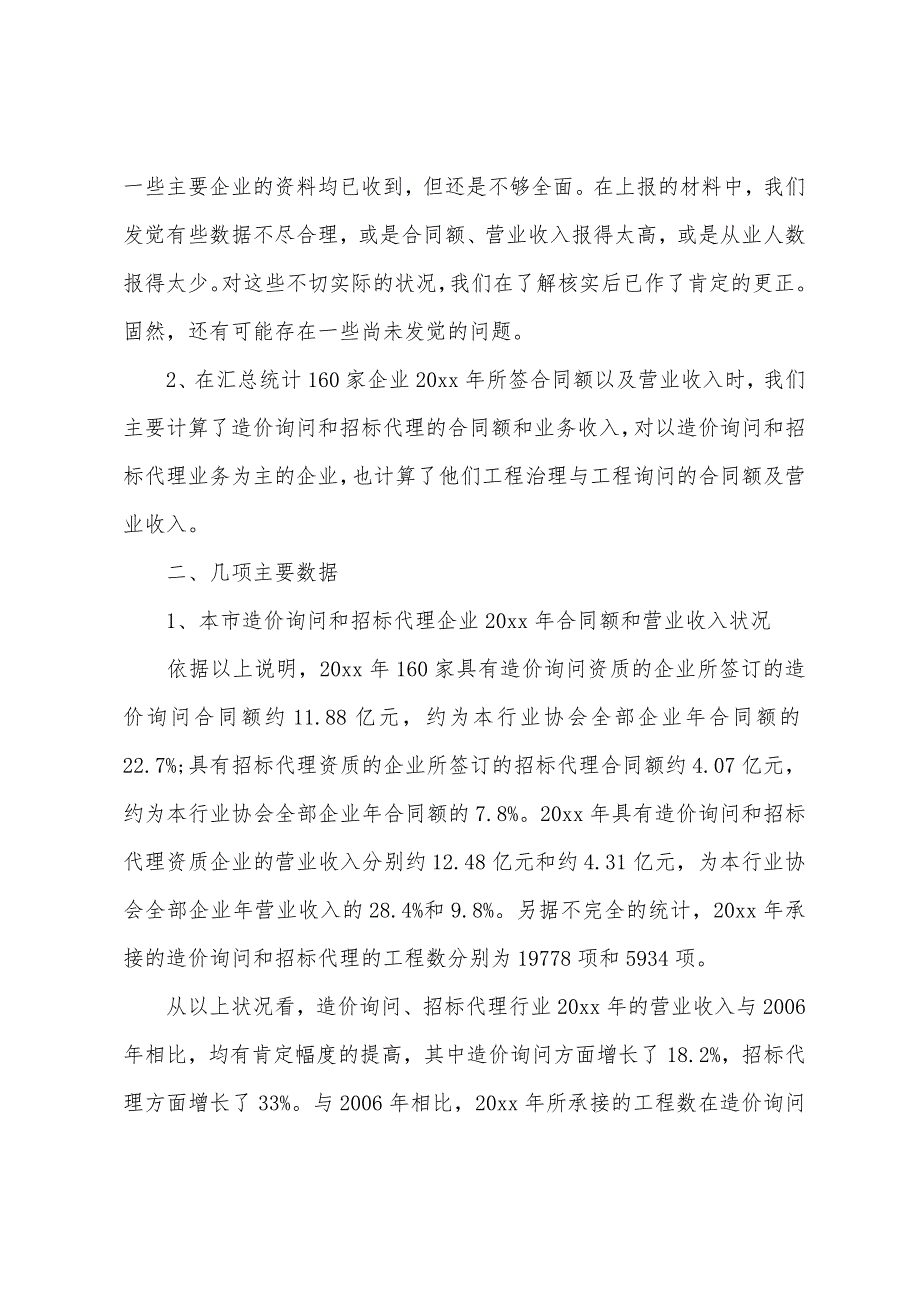 工程造价实习报告范文1000字.docx_第2页