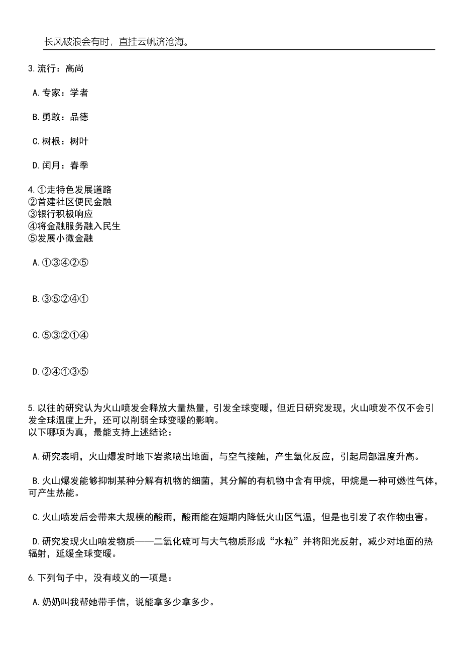 湖南中南大学粉末冶金研究院招考聘用笔试题库含答案详解析_第2页