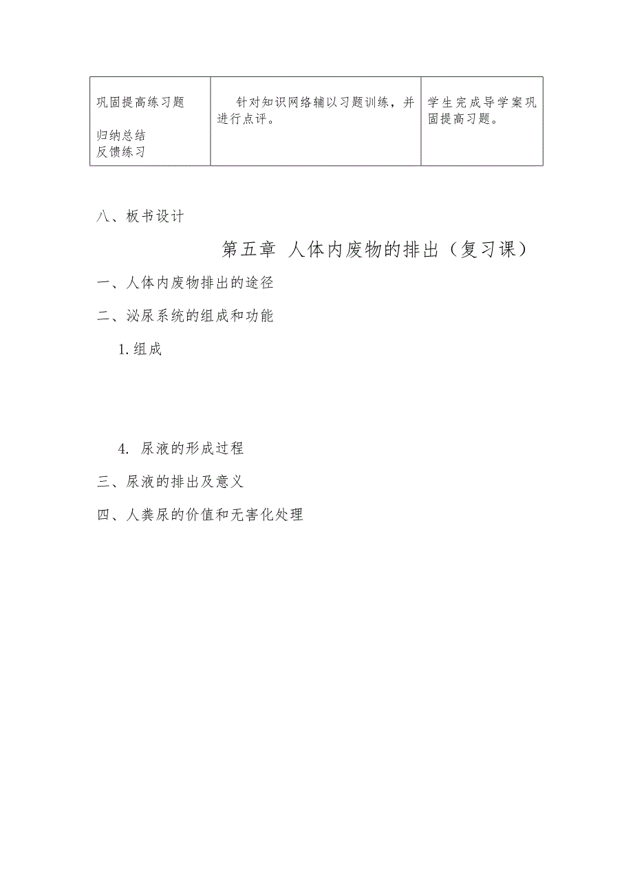 生物蔡露露《人体内废物的排出复习课》教案_第3页