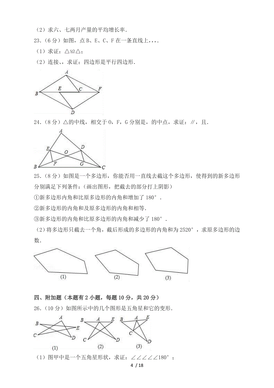2018年浙江省衢州市八年级下期中数学试卷有复习资料_第4页