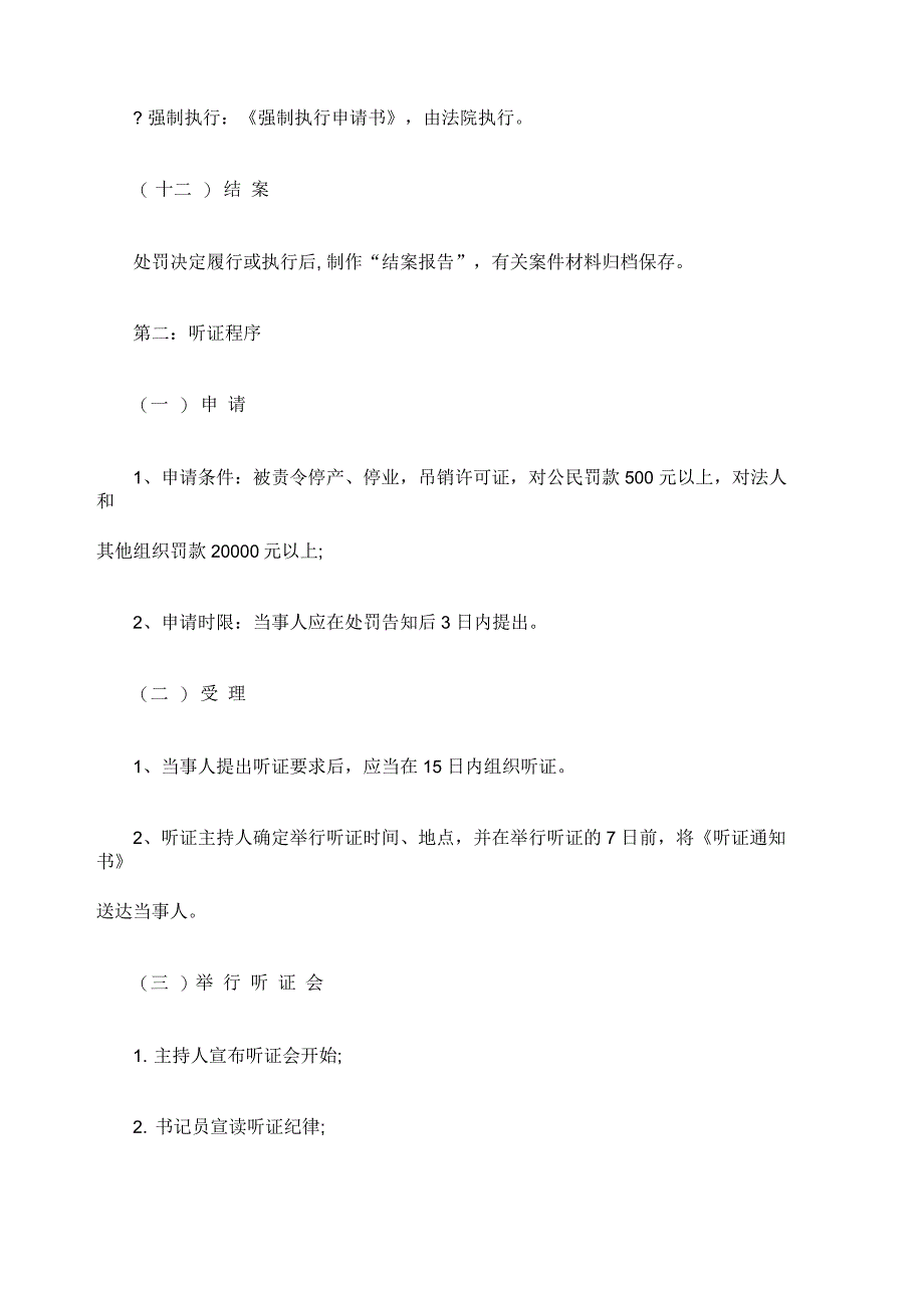 卫生行政处罚的具体程序_第4页