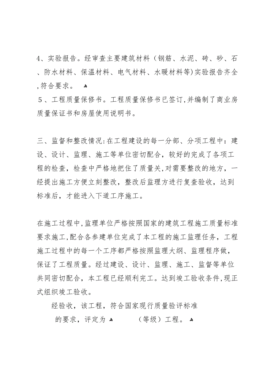 甲方建筑节能竣工评价报告_第3页