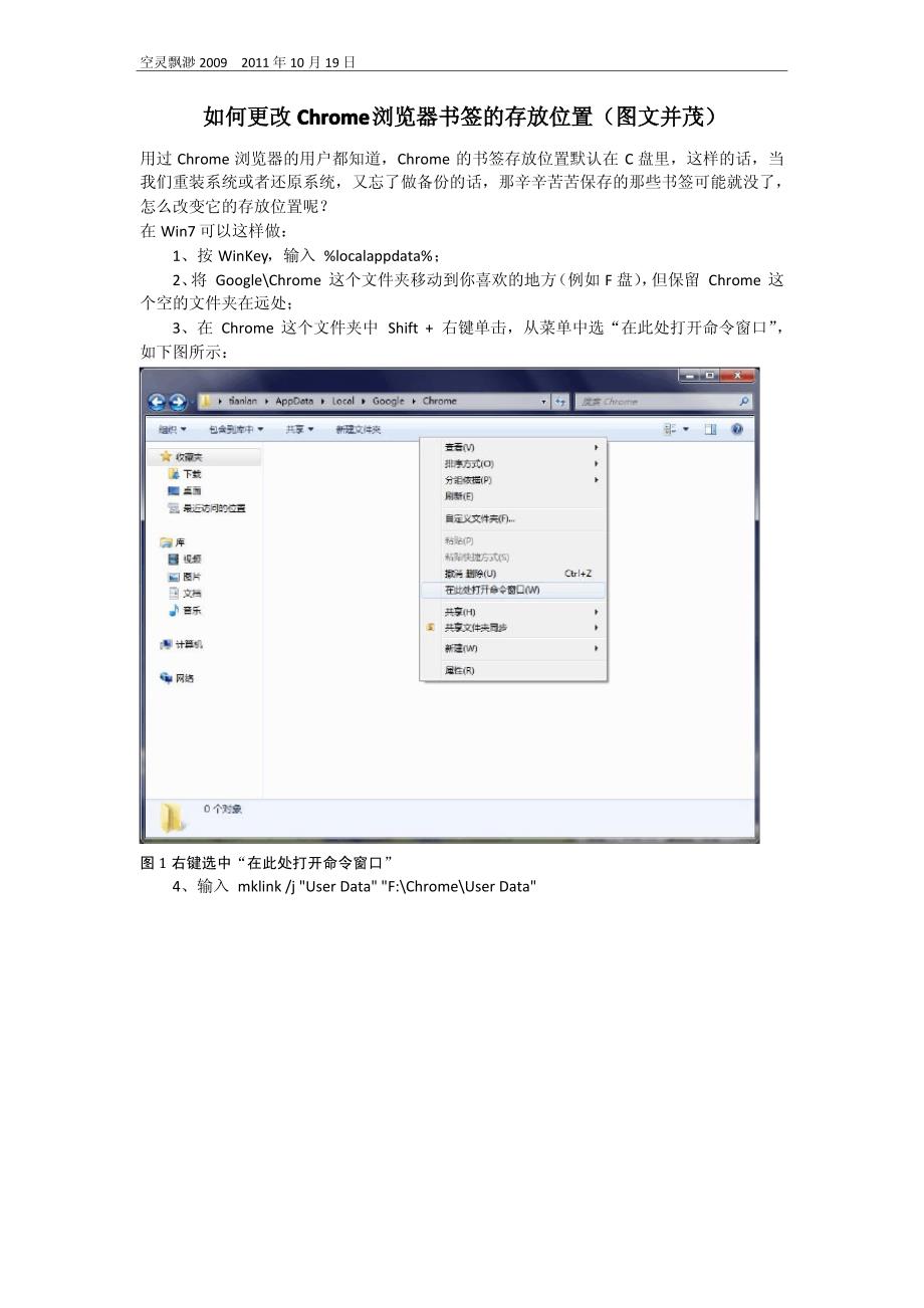 如何更改Chrome浏览器书签的存放位置(图文并茂)_第1页