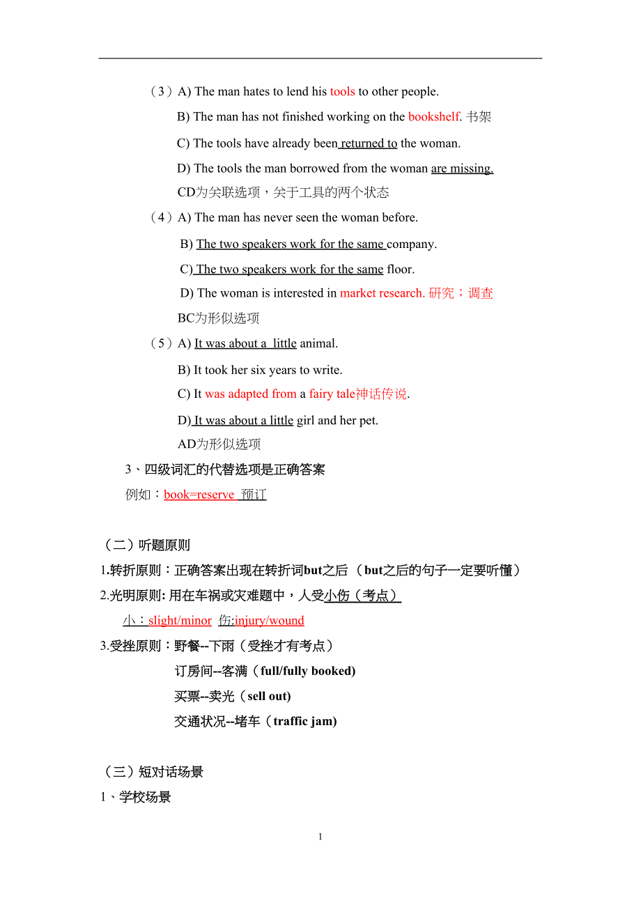 四级冲刺班听力讲义word版_第2页