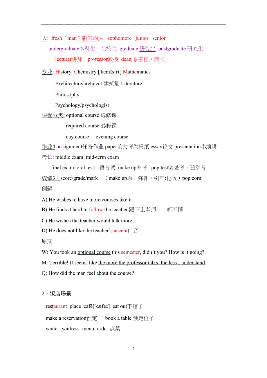 四级冲刺班听力讲义word版_第3页