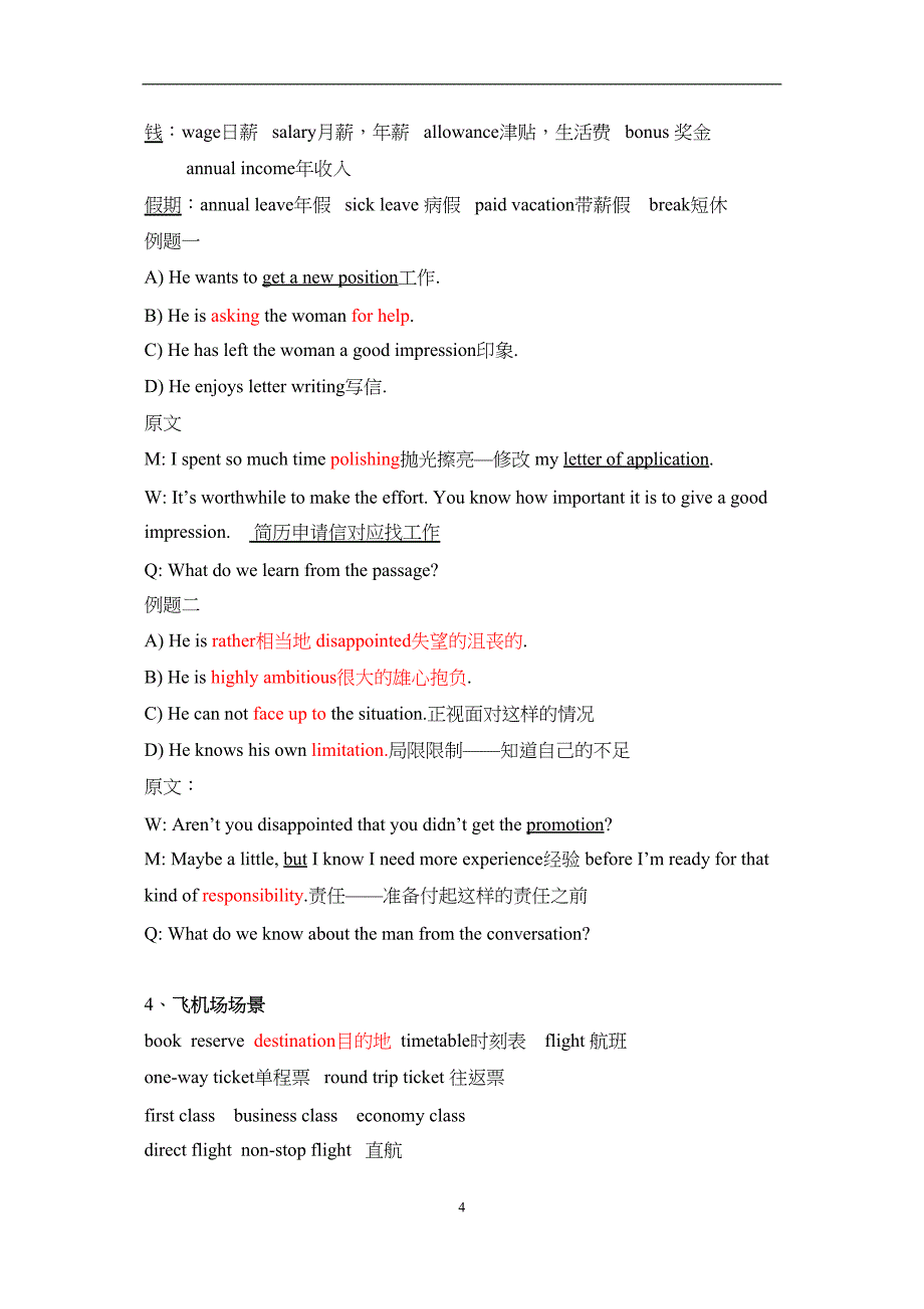 四级冲刺班听力讲义word版_第5页