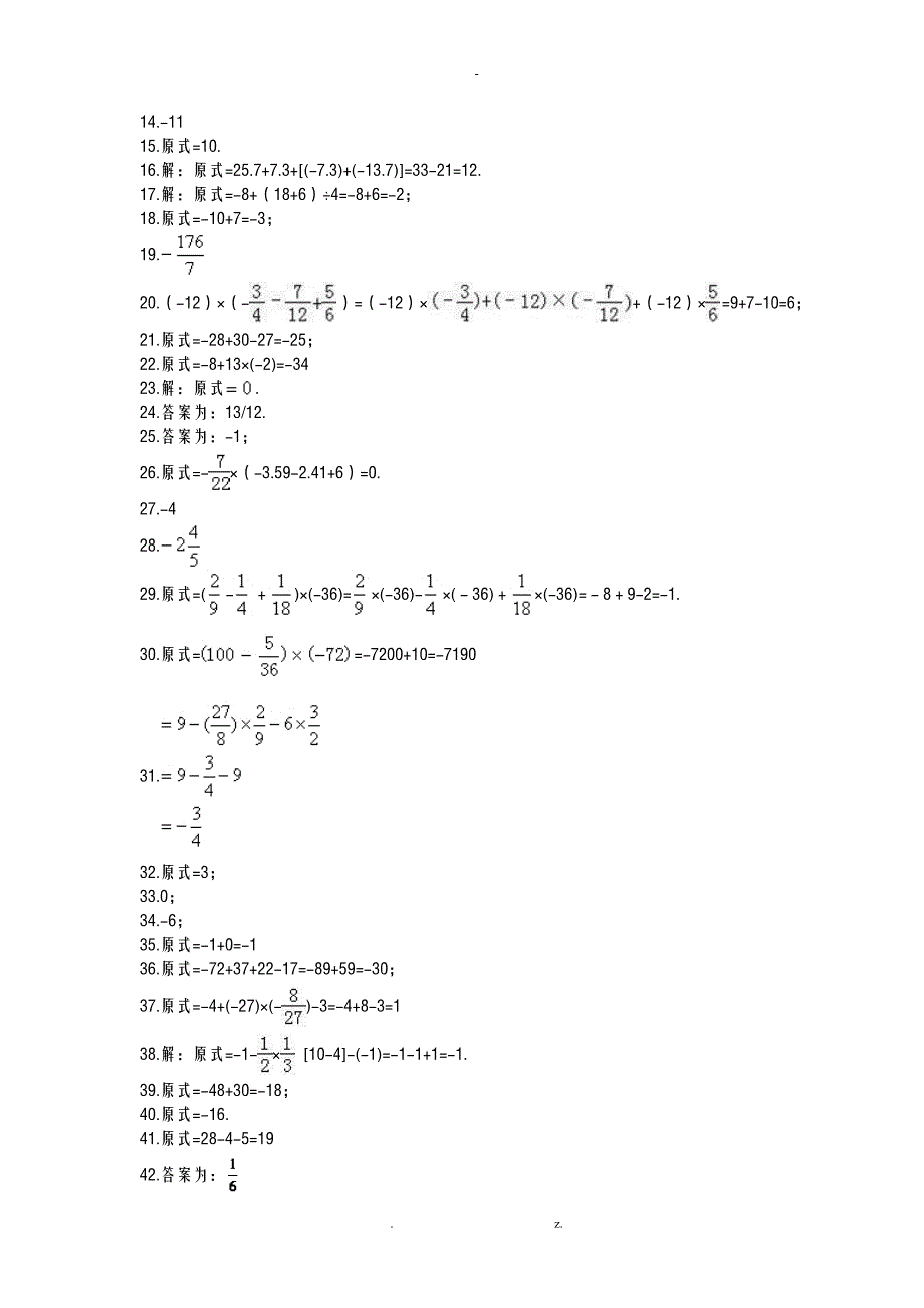 七年级数学上册有理数计算题专题复习50道含答案_第3页