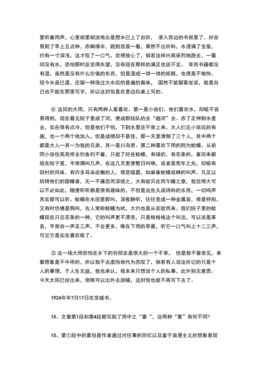 苦雨周作人阅读答案_第2页