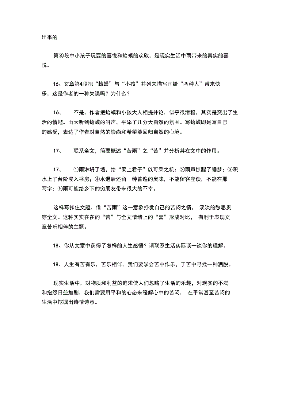 苦雨周作人阅读答案_第3页