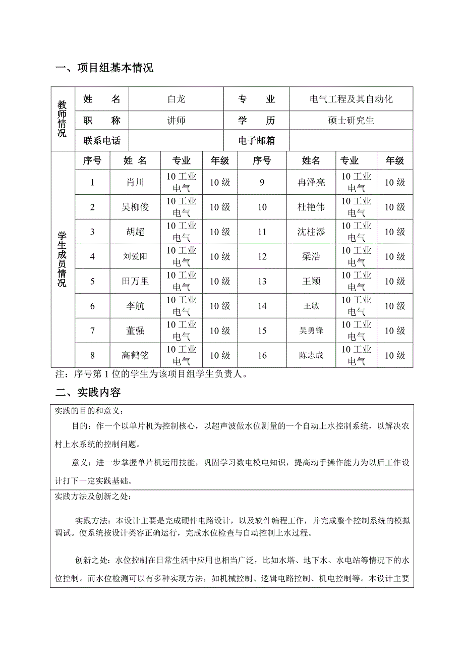 电气控制优秀实践成果申报书_第2页