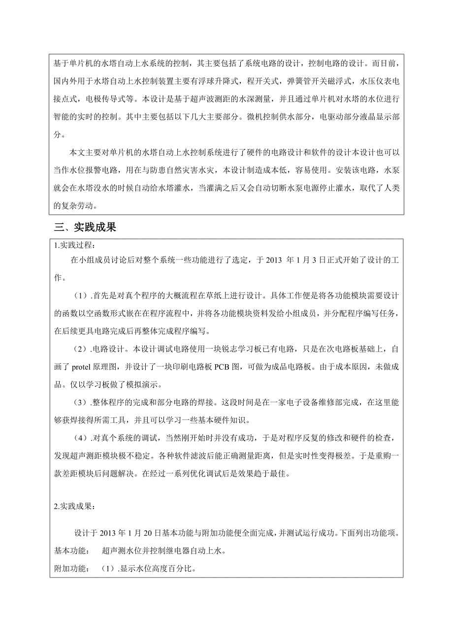 电气控制优秀实践成果申报书_第3页