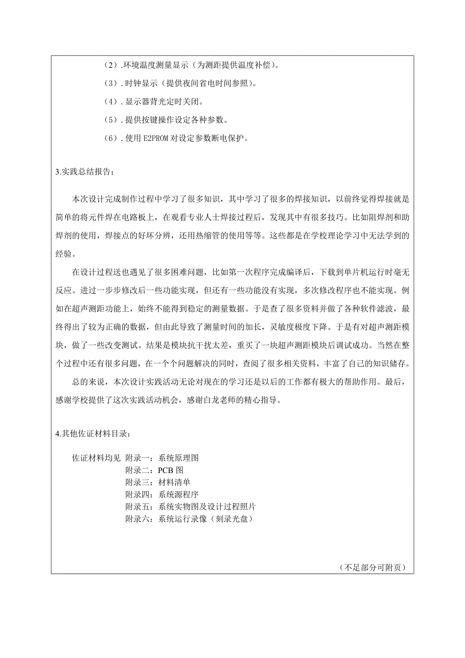 电气控制优秀实践成果申报书_第4页