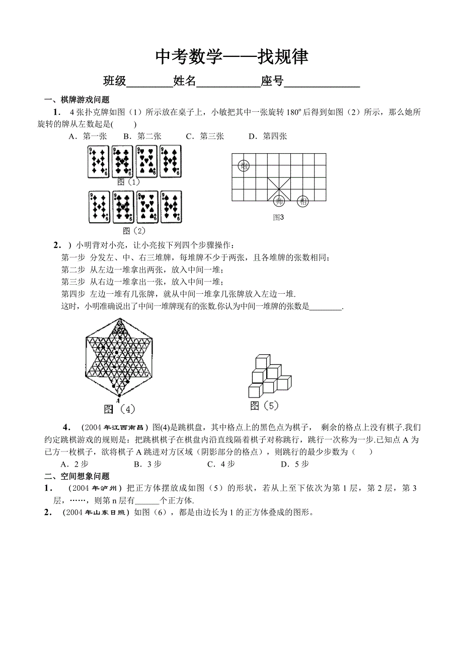 初中数学找规律_第1页