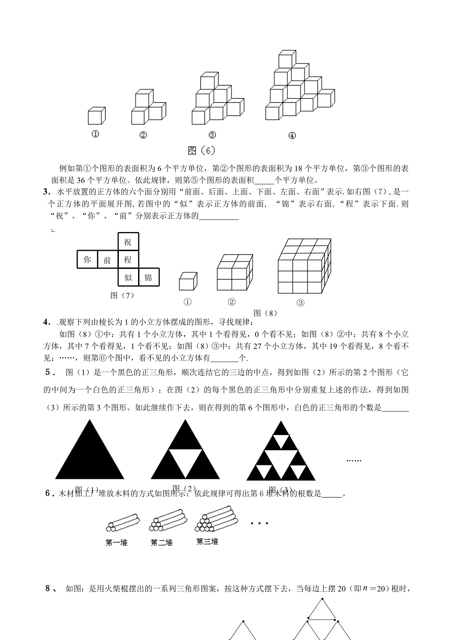 初中数学找规律_第2页