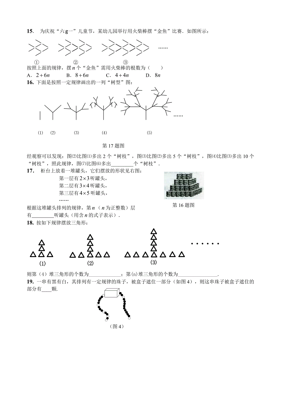 初中数学找规律_第4页