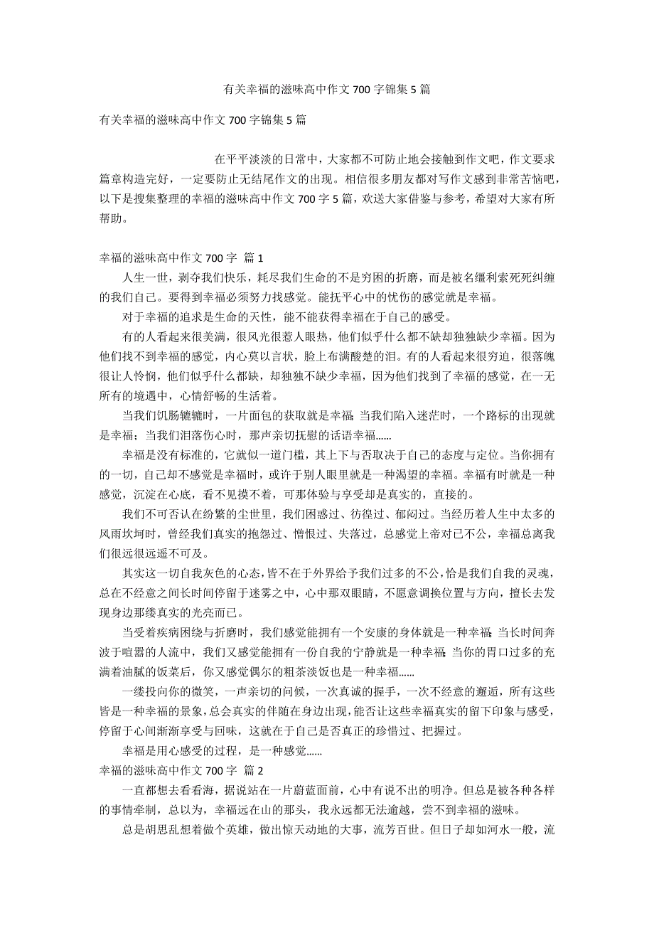 有关幸福的滋味高中作文700字锦集5篇_第1页