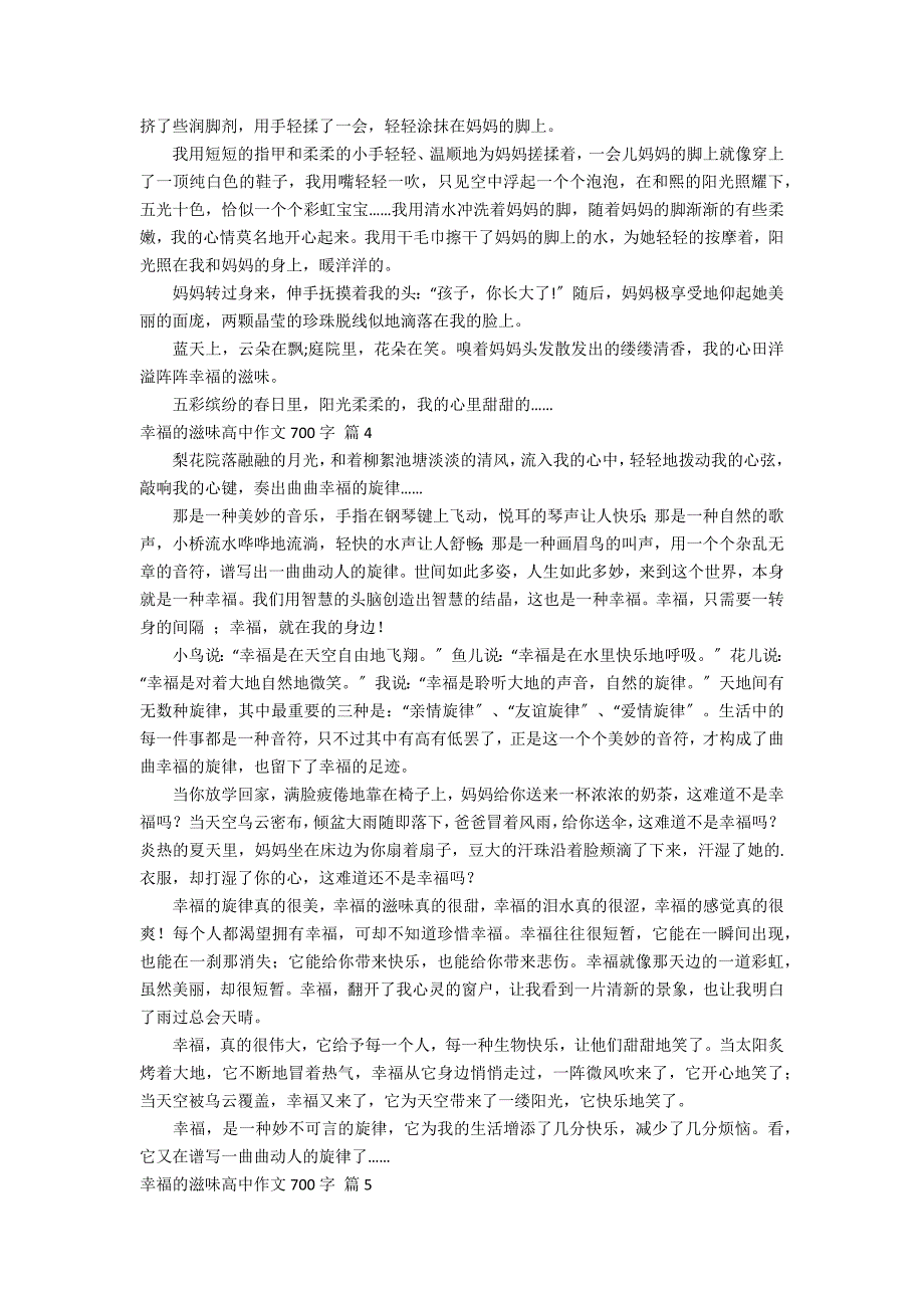 有关幸福的滋味高中作文700字锦集5篇_第3页