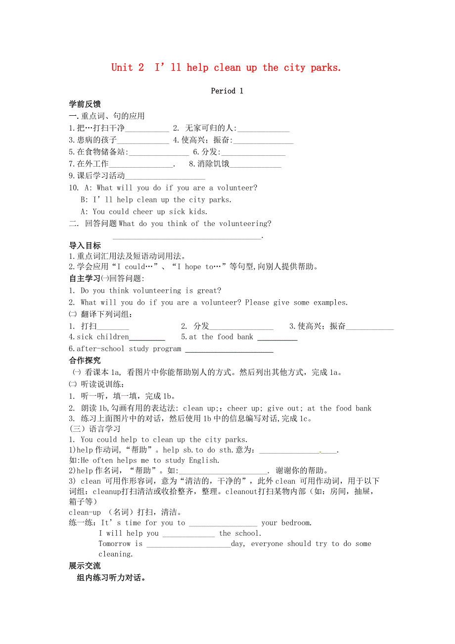 八年级英语下册Unit2Irsquollhelpcleanupthecityparks导学案无答案新版人教新目标版_第1页