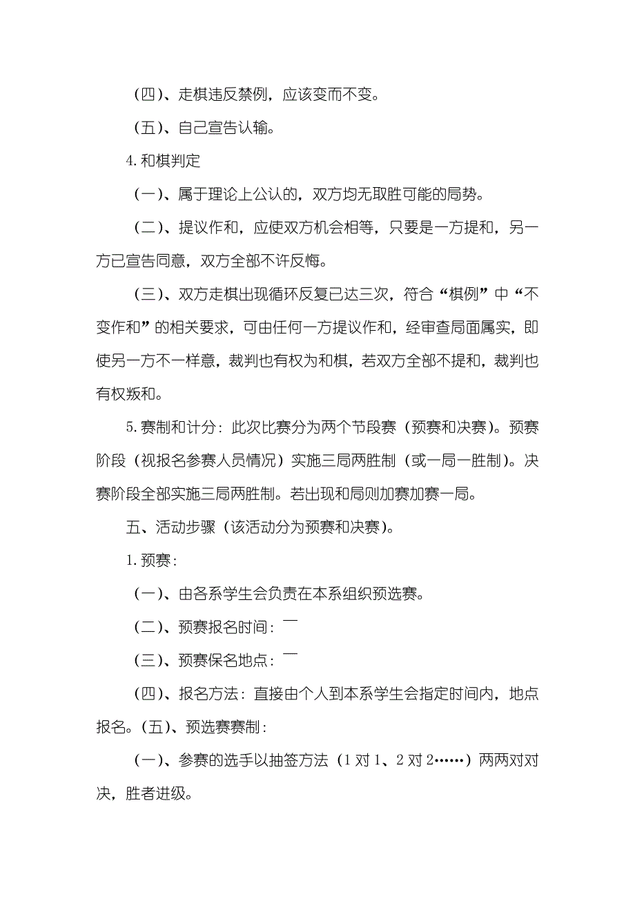 学生会象棋大赛活动方案_第2页