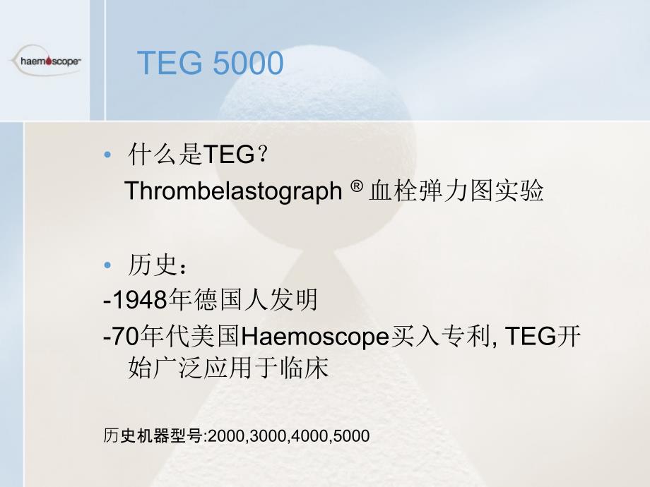 teg技术检验科ppt课件_第2页