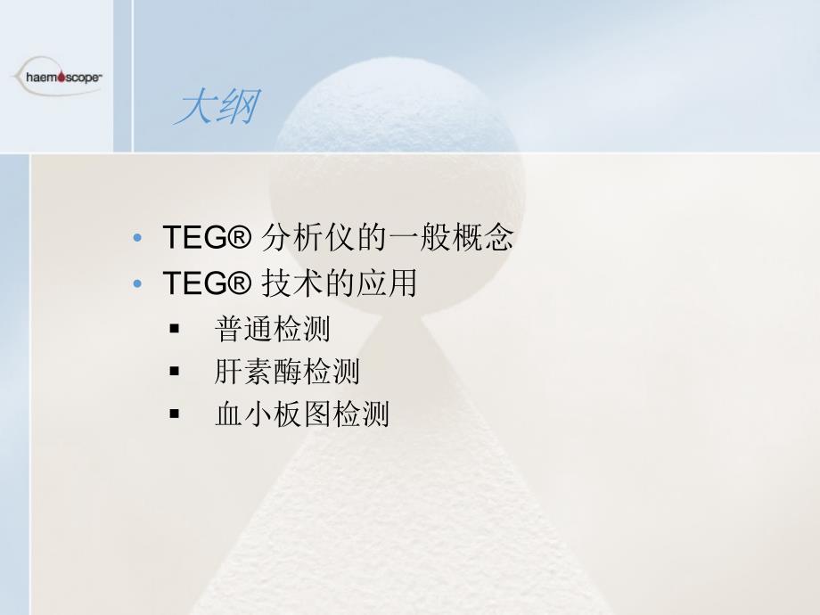 teg技术检验科ppt课件_第4页