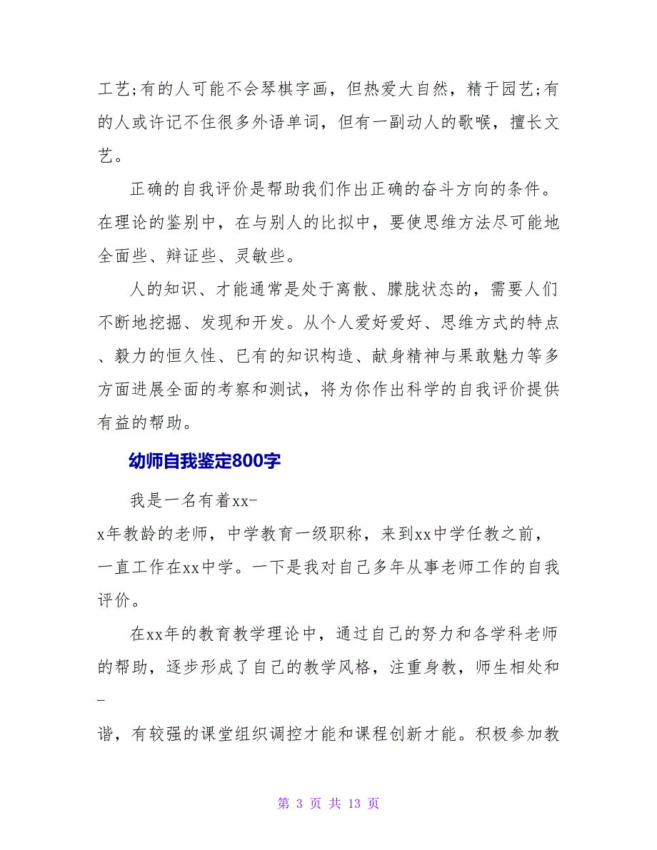 自我鉴定800字_第3页